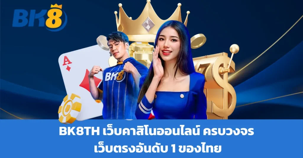 BK8TH